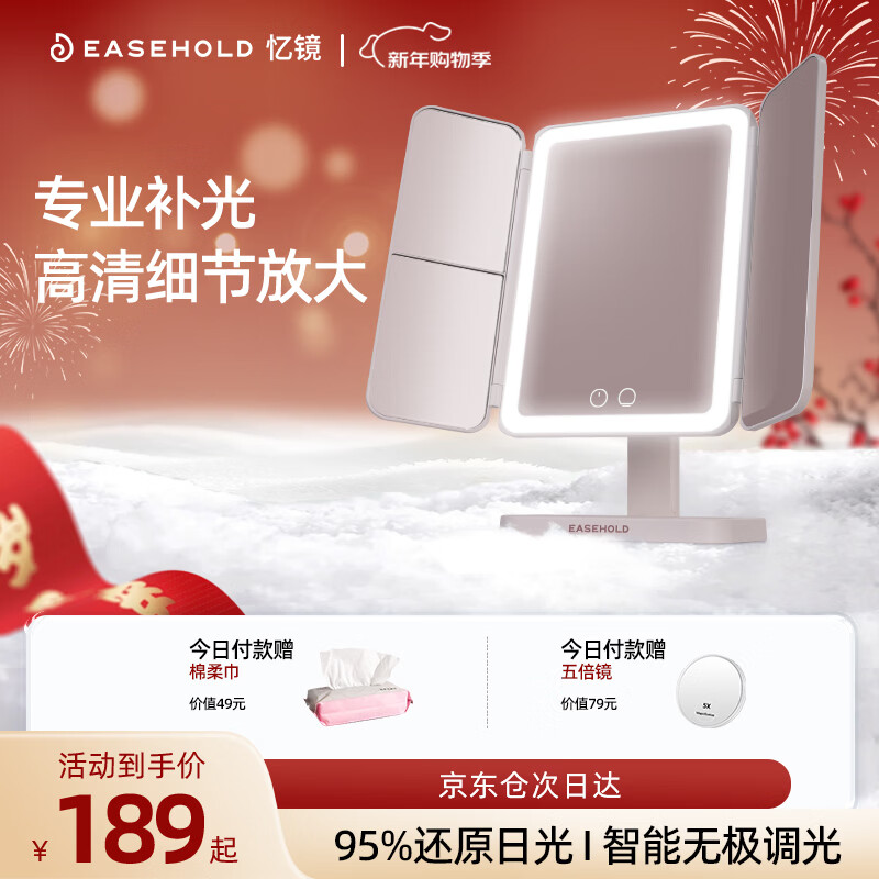 EASEHOLD忆镜化妆镜带灯LED镜子智能美妆镜梳妆贝壳镜新年生日礼物送女友