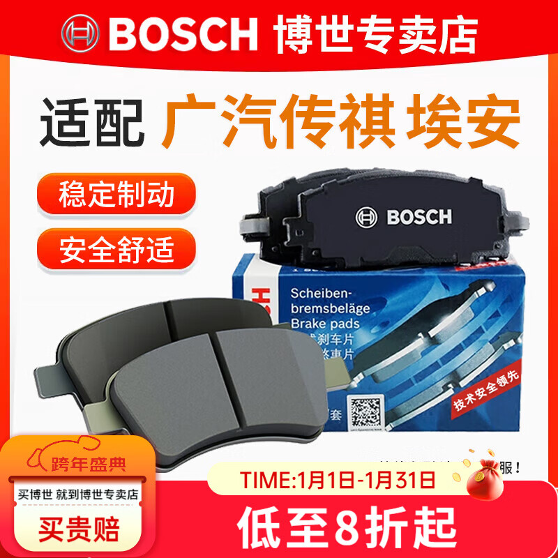 ������BOSCH��ɲ��Ƭ/���� ǰƬ ����Aion S ����Aion S PLUS �綯138.72Ԫ