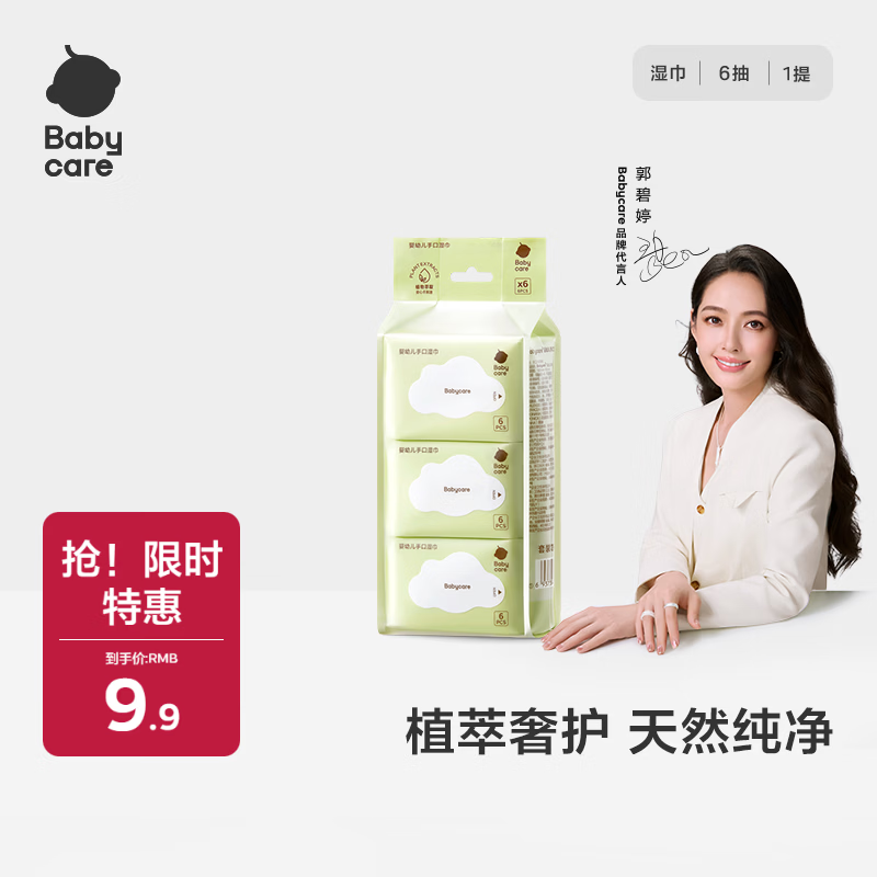 babycare婴儿手口湿巾加厚擦脸湿纸巾mini装便携出行3150绿盖湿巾6抽*6包