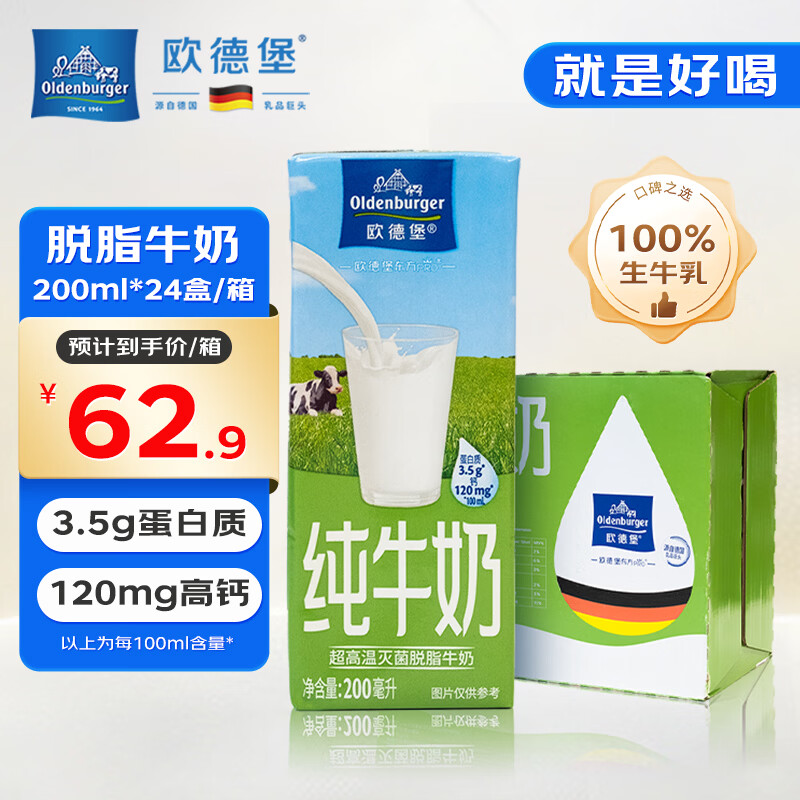欧德堡（Oldenburger）3.5g蛋白 0脂肪脱脂纯牛奶200ml*24盒 家庭/学生/老人用奶 早餐奶