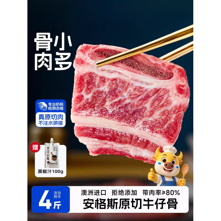 原切牛肋排4斤装小牛彼德澳洲进口技术安格斯原切 1000g 原切安格斯牛仔骨