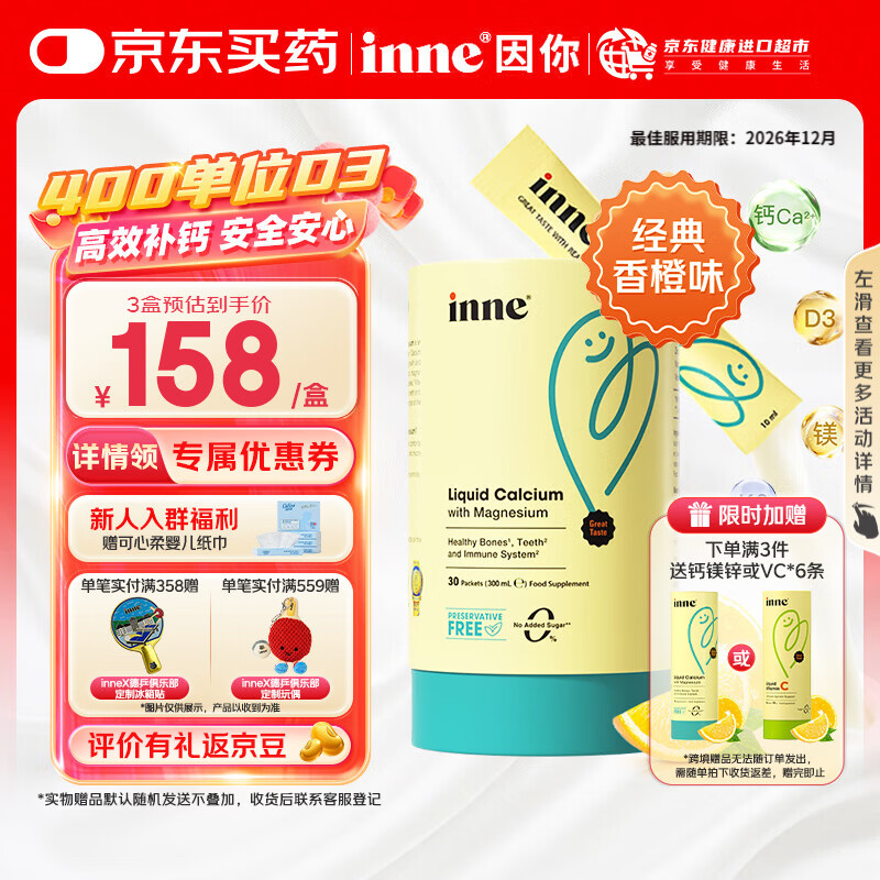 Inne钙镁锌小金条 因你儿童液体钙婴幼儿补钙维生素d3K2柠檬酸钙 【详情减10元】钙镁锌（香橙味） 30条*1盒