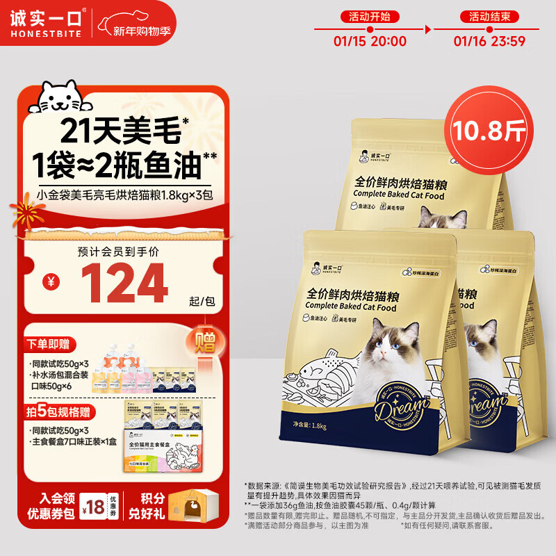 诚实一口小金袋鲜肉全价烘焙猫粮成猫幼猫21天美毛亮毛专研通用型5.4kg