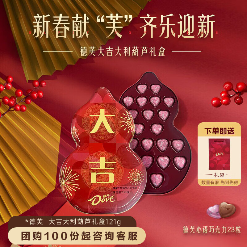 德芙 心语巧克力 大吉大利葫芦礼盒121g 休闲零食 糖果 年货礼盒 送礼