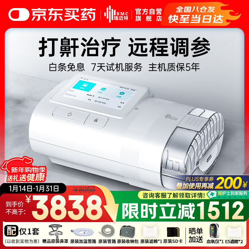 瑞迈特呼吸机高端触屏双水平家医用便携止鼾憋气远程调参舒适E5B20APlus