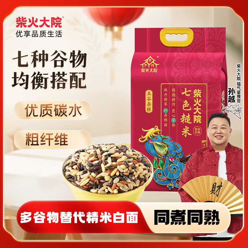 柴火大院 七色糙米 4斤 糙米饭 粗粮主食 新米 黑米 健身粥米 五谷杂粮米