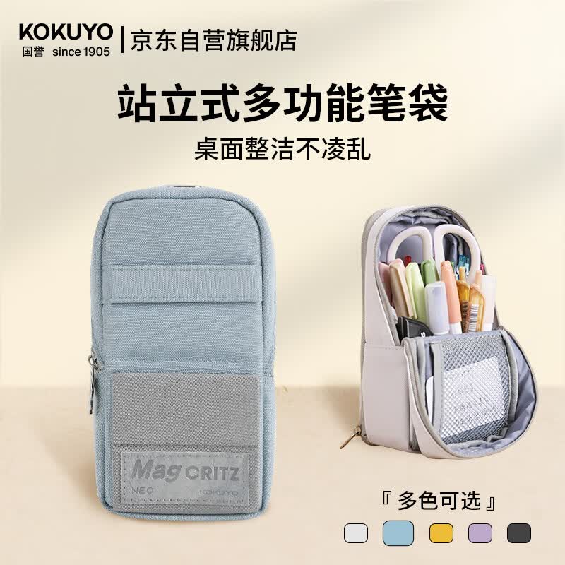 国誉笔袋站立式笔盒学生文具大容量多功能收纳袋高颜值创意涤纶文具铅笔盒 浅蓝 1个装 WSG-PC173LB