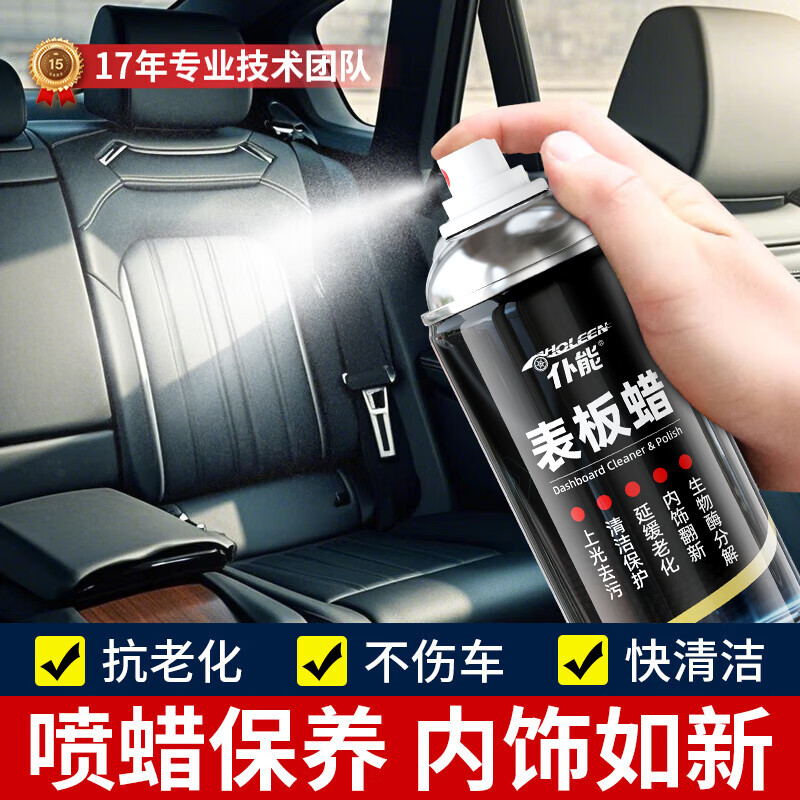 仆能表板蜡仪表盘塑料件清洗上光内饰翻新剂汽车真皮革座椅保养剂专用 表板蜡450ml*2瓶【延缓老化】
