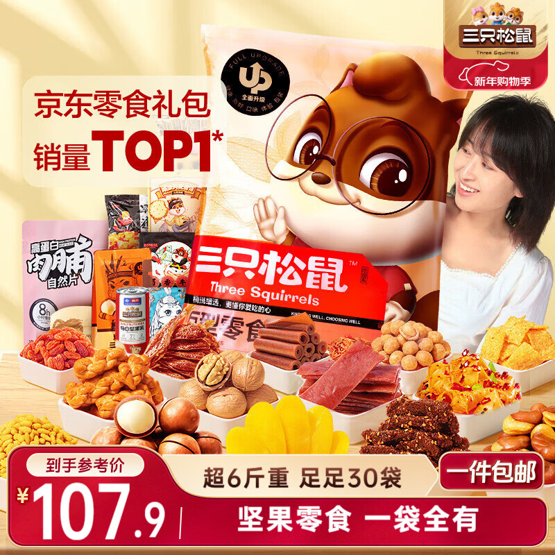 三只松鼠巨型零食大礼包30包3121g 超6斤礼物送对象肉蜜饯坚果团购年货