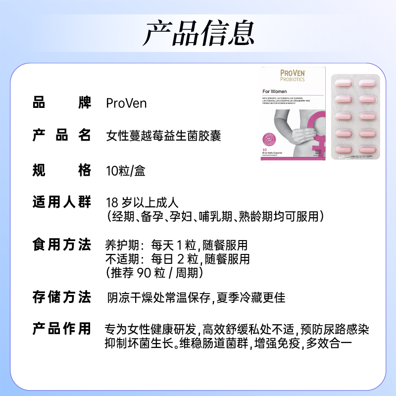 Pro-Ven蔓越莓女性益生菌口服胶囊乳酸杆菌花园私处护理妇科10粒*3盒装 蔓越莓女性益生菌10粒/盒*3盒