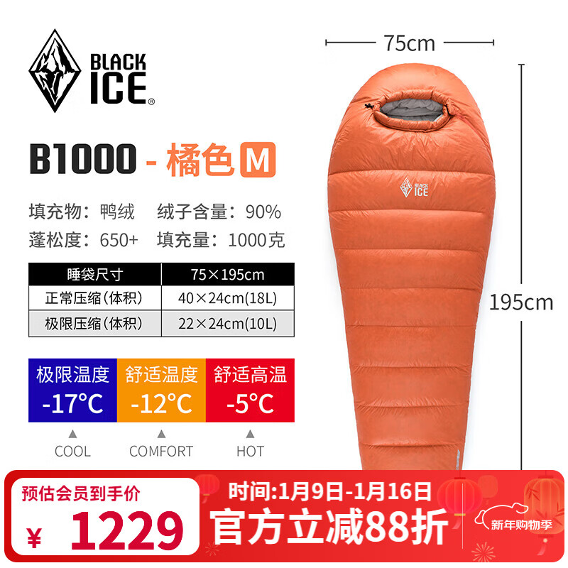 黑冰（BLACKICE）新款【B系列鸭绒木乃伊式羽绒睡袋】户外露营单人羽绒睡袋 橘色 B1000 M码（新标准）