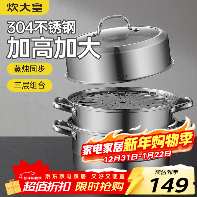 炊大皇304不锈钢三层蒸锅家用复合底汤锅蒸馒头包子可视高拱盖32cm
