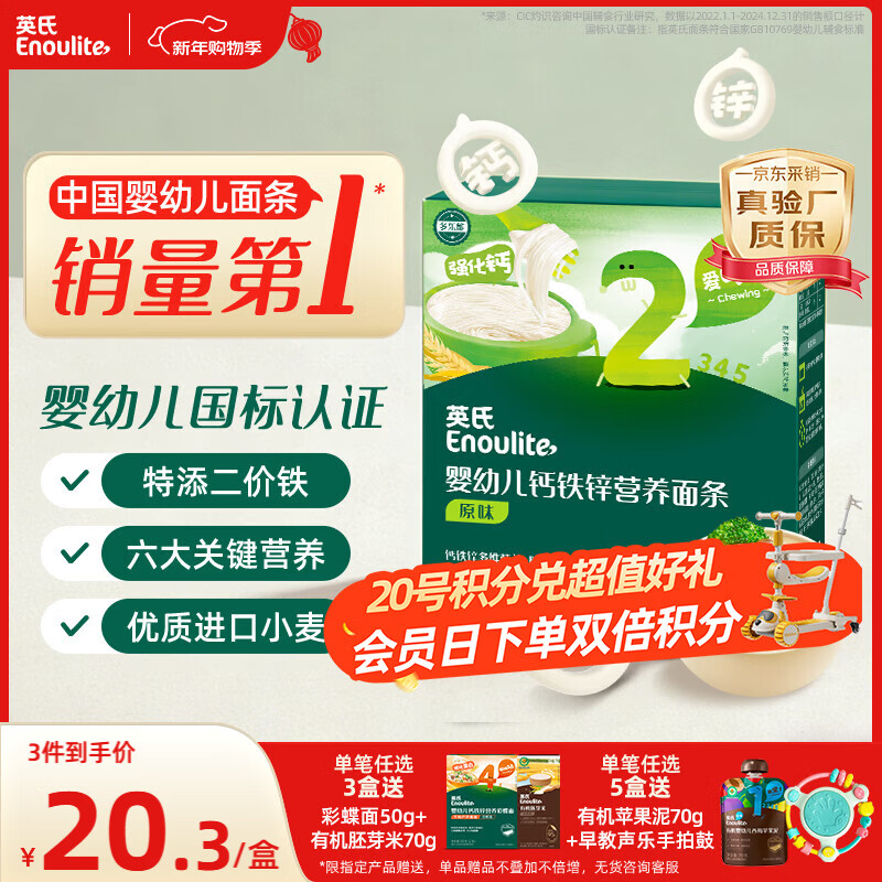 英氏婴幼儿钙铁锌面条原味200g 宝宝辅食挂面儿童面早餐面 采销真验厂