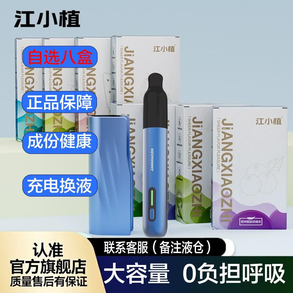 江小植电子雾化器口腔喷雾器口喷棒男女可换弹可充电薄荷味 终极套餐【自选8盒液仓+宝蓝主机+1充电仓】
