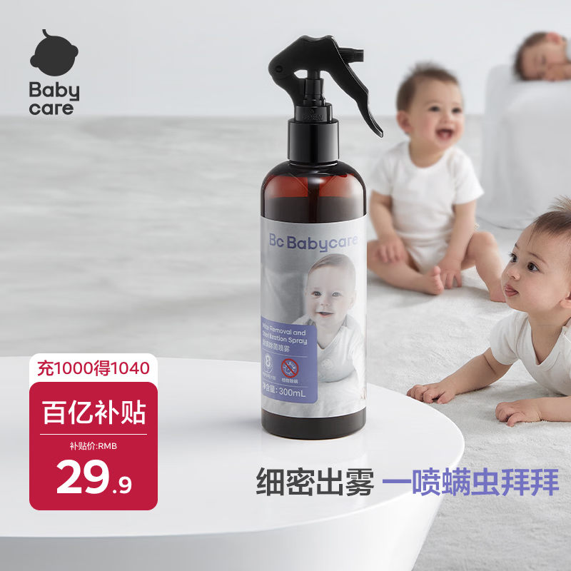 babycare除螨喷雾 除螨虫神器家用除螨宝宝婴儿防螨虫天然环保喷剂 300ml