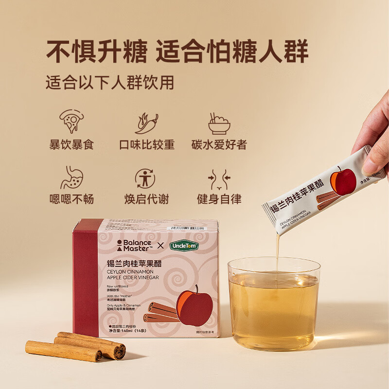 UNCLE TOM肉桂蘋果醋原漿斯里蘭卡錫蘭肉桂粉無糖0脂發(fā)酵直飲空腹 錫蘭肉桂蘋果醋140ml*1盒