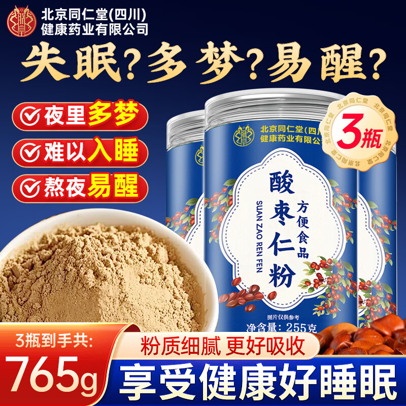 同仁堂北京同仁堂 酸枣仁粉 酸枣仁 正宗熟酸枣仁中药材 765g