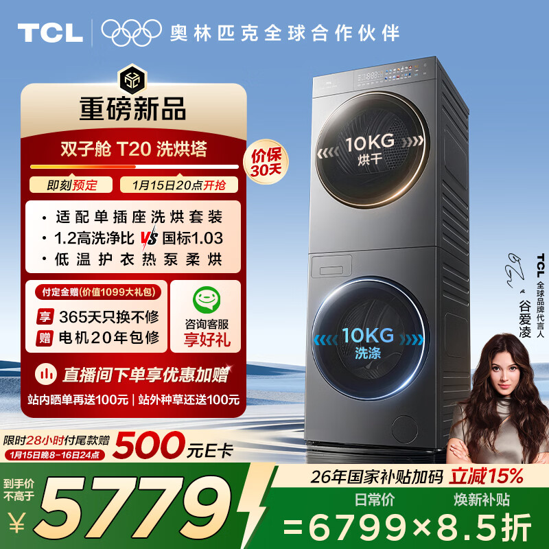 TCL˫�Ӳ�T20ϴ����ϴ����װ10KG��Ͳϴ�»�10KG�ȱú�ɻ�ȫ�Զ����ù��Ҳ����Ծɻ���GH200T20-DBIS 6799Ԫ