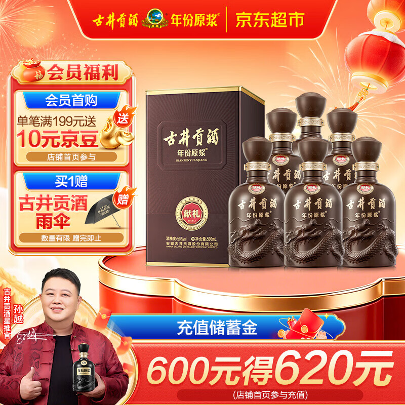 古井贡酒 年份原浆献礼 浓香型白酒 50度 500ml*6瓶 整箱装
