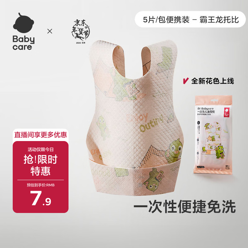 babycare婴儿口水巾围嘴围兜一次性柔软小方巾防脏围兜霸王龙托比5片