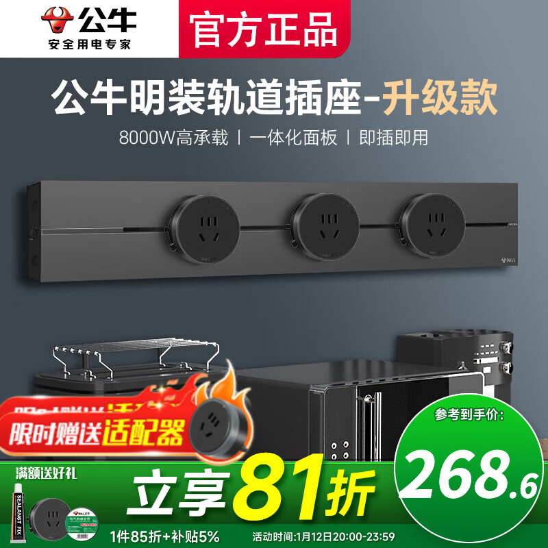 公牛插座轨道嵌入式滑轨插排移动插板gb3滑动式导轨餐边柜 磁吸免打孔 【墨云灰】500mm轨道+3五孔