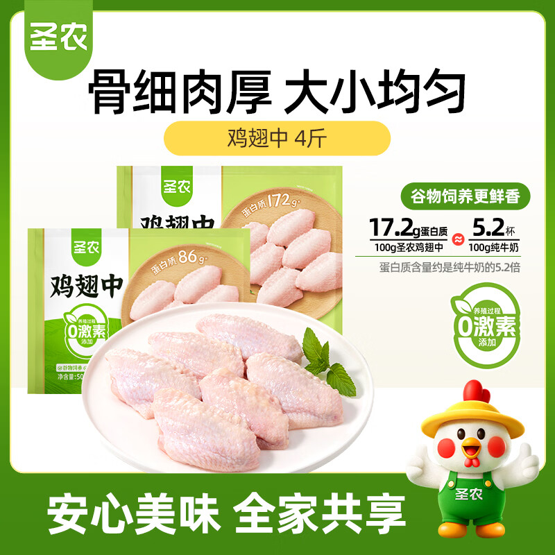 圣农鸡翅中净重4斤 中小号鸡翅中 单个30g-40g 鸡翅清真食品 源头直发