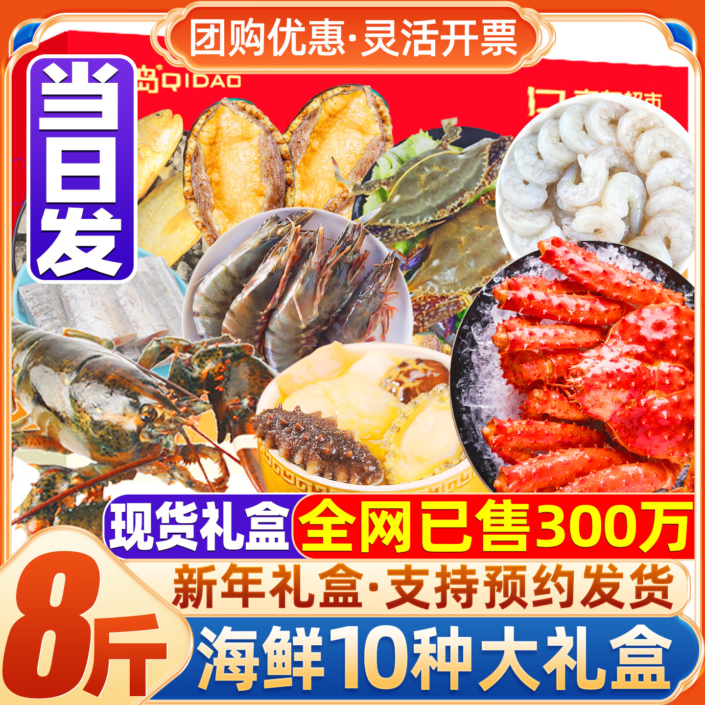 华禧顿【现货】新年年货海鲜礼盒大礼包海产礼盒帝王蟹龙虾年夜饭礼品 净重【10种8.1斤】含波士顿龙虾/蟹