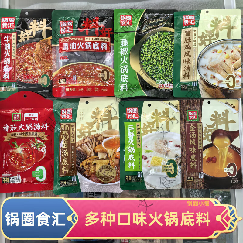 锅圈食汇多种口味火锅底料牛油清油藤椒猪肚鸡番茄三鲜菌汤金汤 牛油200g2袋