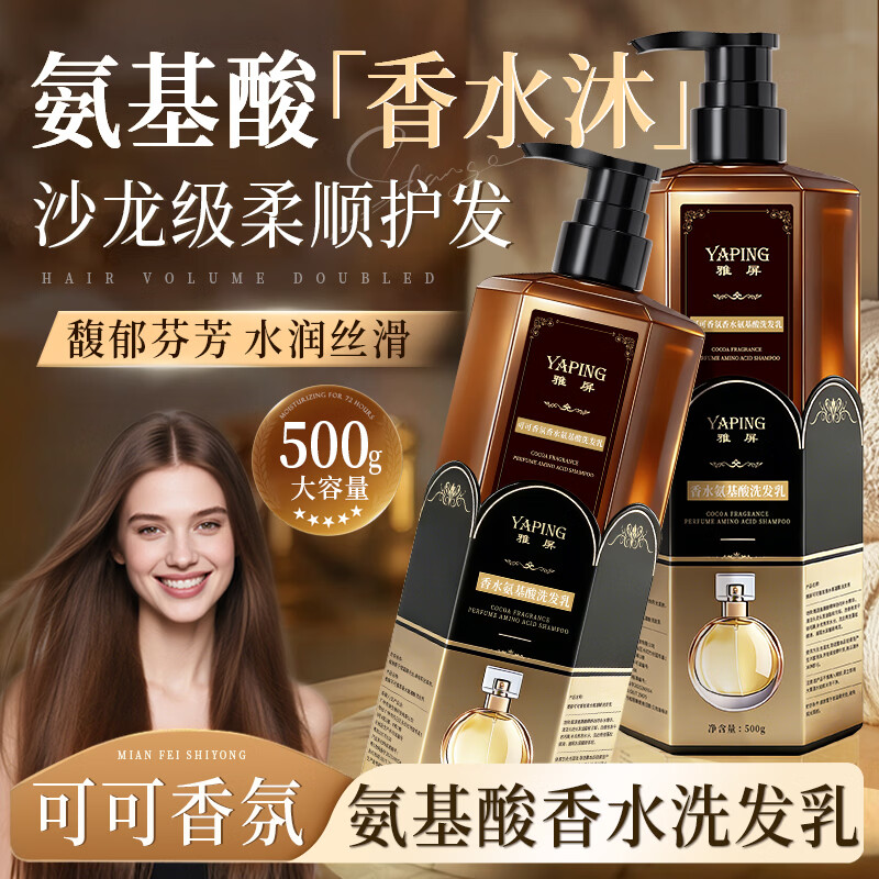 雅屏可可香氛氨基酸洗发水护发蓬松深层清洁持久留香改善干枯毛躁烫染 【可可香氛】氨基酸香水洗发乳500g 京东折扣/优惠券