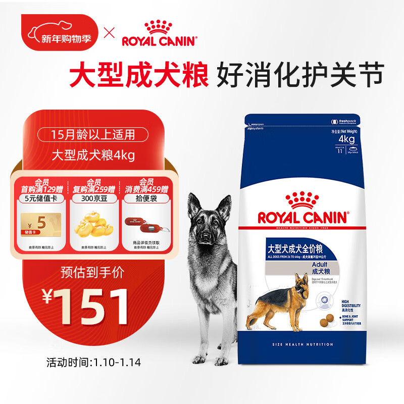 皇家狗粮 成犬狗粮 犬粮 宠物大型犬 GR26全价犬粮 ≥15月4KG