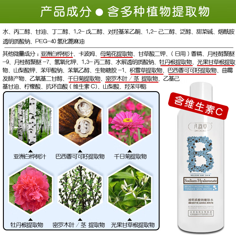 八韵草保湿补水爽肤水大瓶装嫩肤水女男柔肤水滋润水润肌护肤品 透明质酸钠嫩肤水500ml