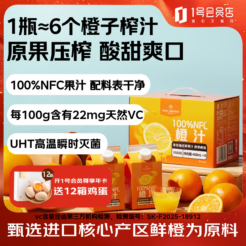 One's Member NFC��֭ ��֭���� 330ml 12ƿ 49.9Ԫ