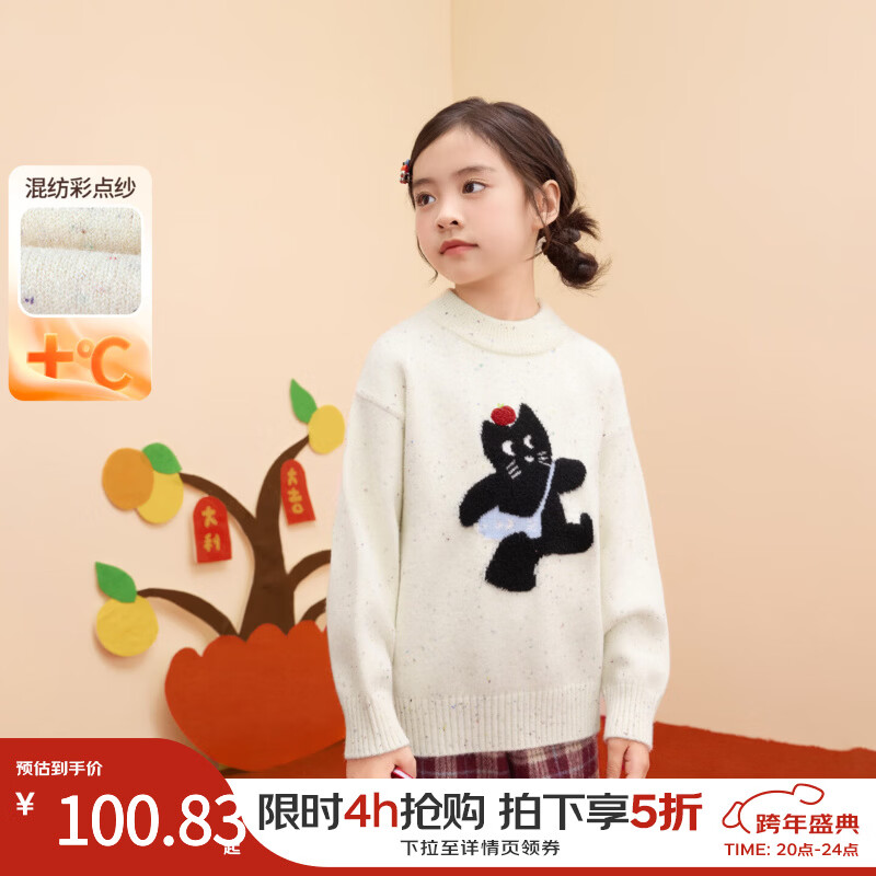 小茵曼童装女童彩点纱毛衣时尚猫咪印花冬季儿童中大童保暖上衣 杏色 120