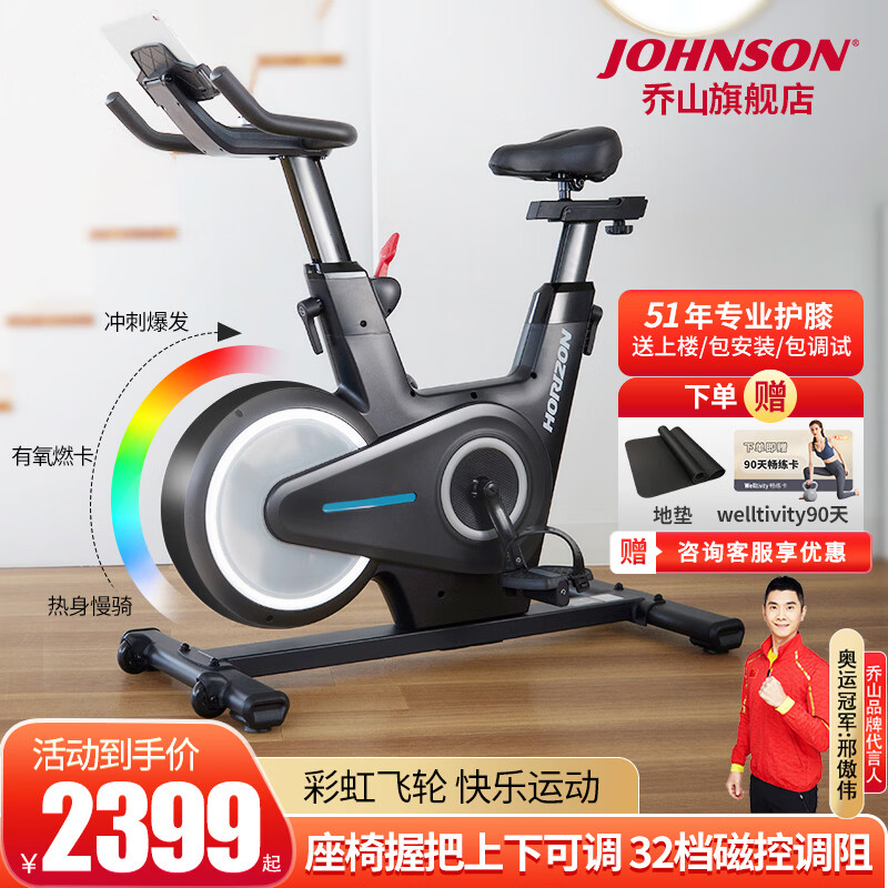 乔山（JOHNSON）家用动感单车 脚踏车 健身自行车 室内运动减肥单车健身器材3.0SC 彩色飞轮3.0SC_Horizon