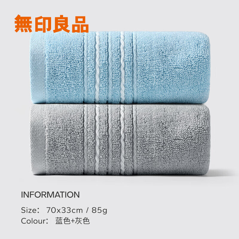无印良品毛巾100%纯棉A类加厚洗脸巾洗澡巾速干擦手巾简约情侣大面巾 100%纯棉毛巾【灰色+蓝色】 2条
