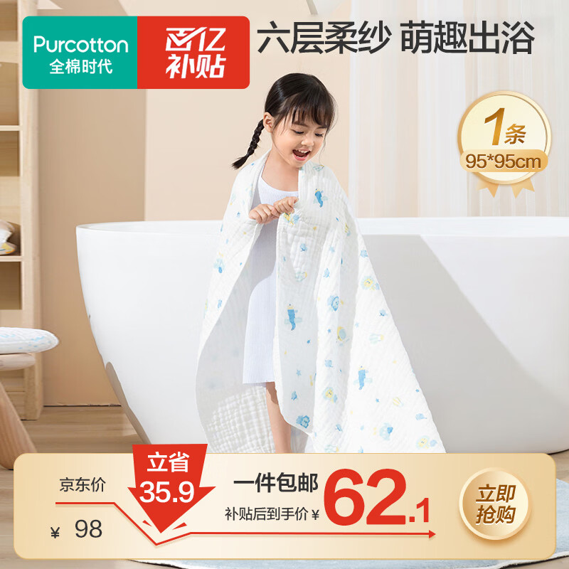 全棉时代 婴儿浴巾 新生儿童6层水洗纱布浴巾宝宝纯棉 狮子飞机蓝95*95cm