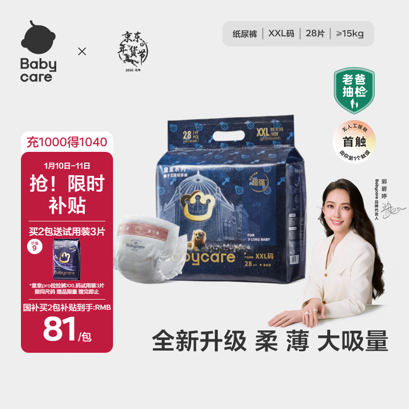 babycare皇室狮子王国弱酸纸尿裤XXL28片(15kg以上)婴儿尿不湿亲肤透气