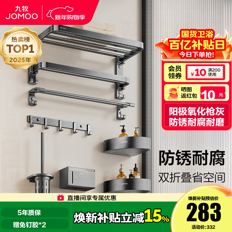九牧（JOMOO）浴室置物架双折叠枪灰铝合金免打孔防锈耐腐卫生间挂件93058系列 【爆款枪灰•闭眼入】七件套93058T7