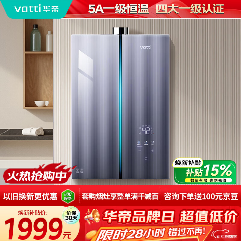 ���ۣ�VATTI��ȼ����ˮ����Ȼ�� ���÷��һ������һ������С�ɵ�С����G5ˮ�ŷ���˯ϴ i12572 16�����Ű�װ 1482.02Ԫ