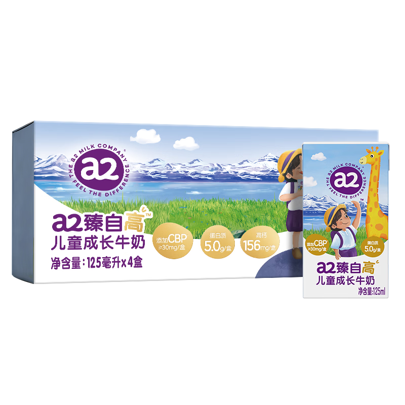 a2高高奶 臻自高儿童成长牛奶 CBP牛奶 A2蛋白 125ml*4 尝鲜装