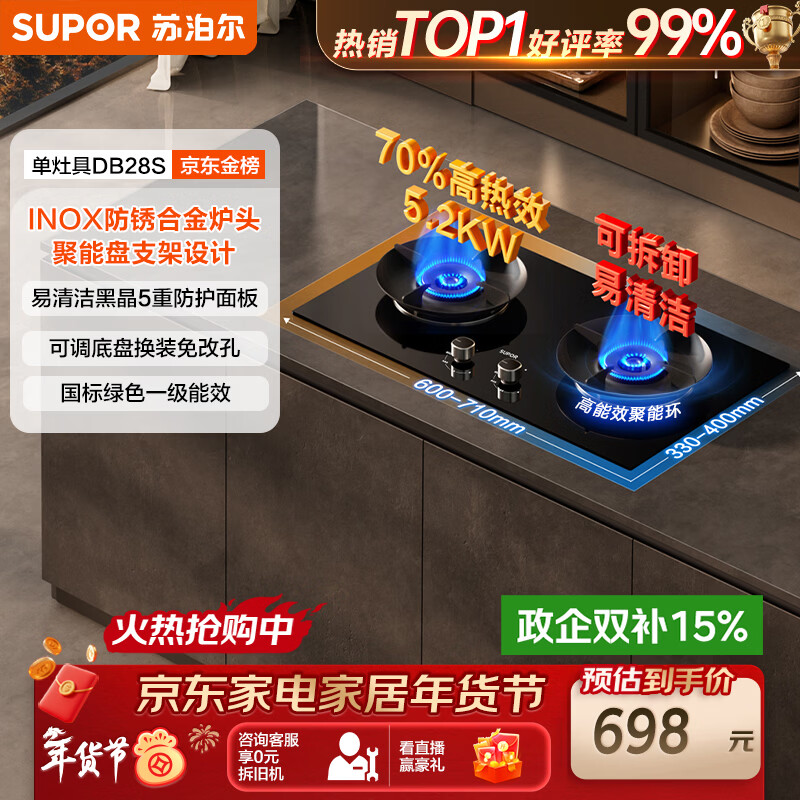 苏泊尔（SUPOR）燃气灶家用天然气双灶5.2KW猛火 [升级70%]高热效率煤气灶台嵌入式可调节底盘 DB28S