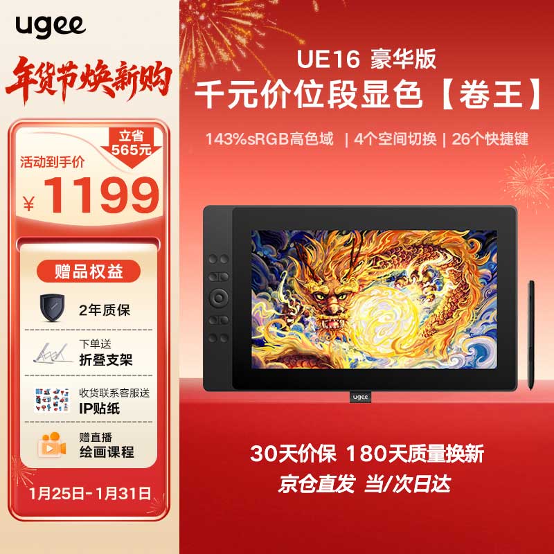 友基UE16 數(shù)位屏  連電腦全貼合手繪屏手寫屏 手寫板連電腦繪圖屏 專業(yè)繪畫屏  繪畫板繪畫 畫畫專用 【需連電腦使用】UE16豪華套餐