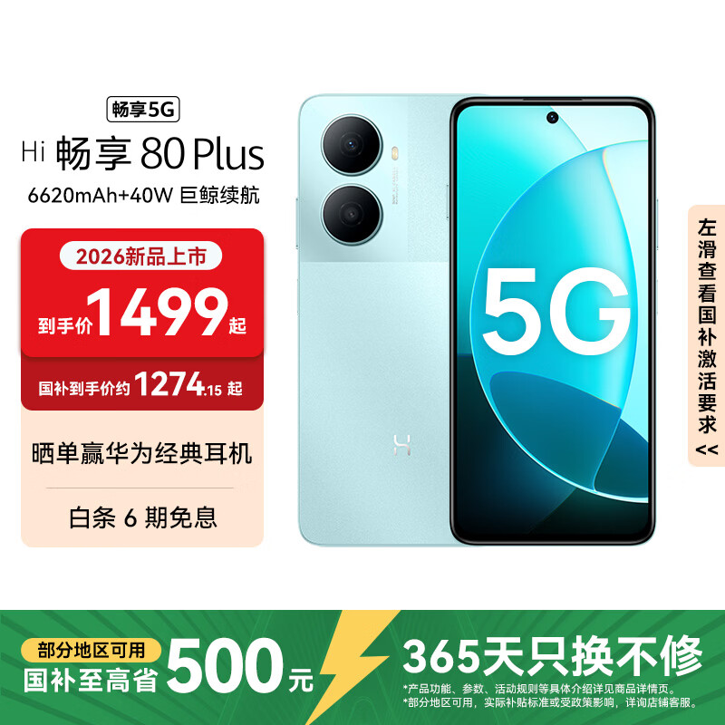 WIKO Hi���� 80 Plus �����Ҳ�������Ϊ��ѡ ��Ʒ5G�����ֻ� ˫������ˤ��ˮ �޾����� ����ң�� �Ŵ��� 12+256GB 1499Ԫ