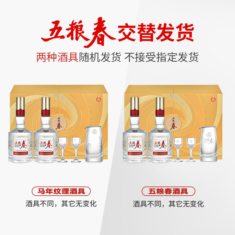 五粮液股份 五粮春第二代 浓香型白酒 骏马迎春马年生肖酒 588mL*2 礼盒