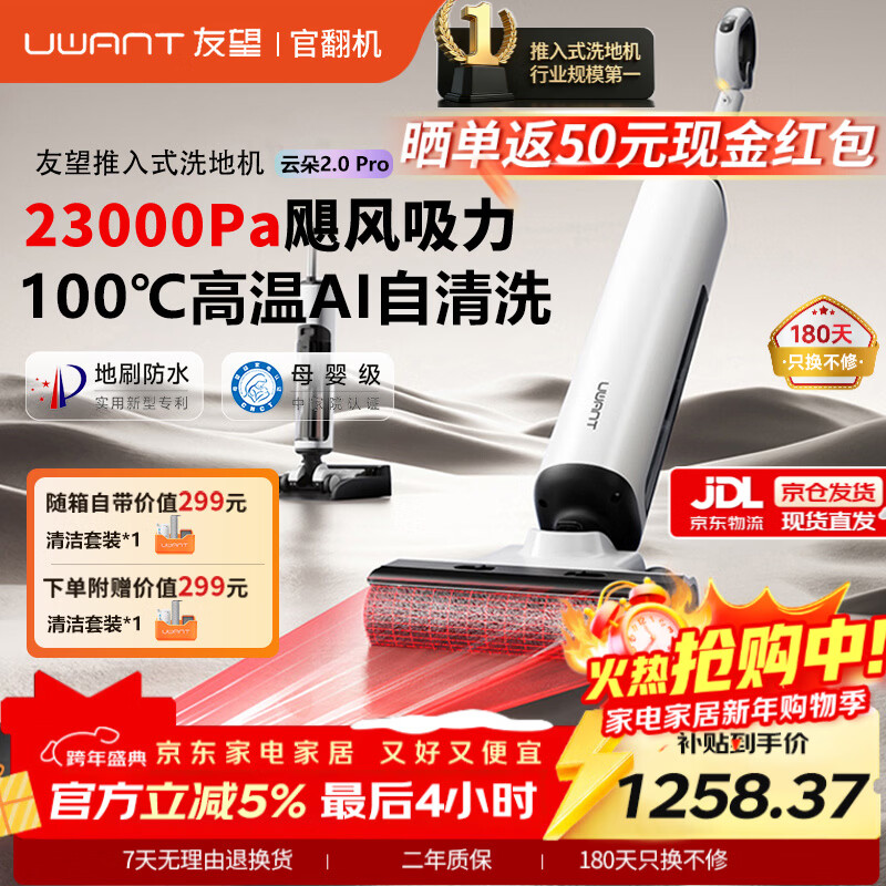 UWANT友望洗地机云朵2.0 pro官翻机吸拖洗一体自动清洗家用吸尘器推入式大吸力12cm躺平拖地洗地一体机 云朵2.0 pro官方正品【官翻机】 100℃自清洁+烘干【晒单领50现金+礼包】