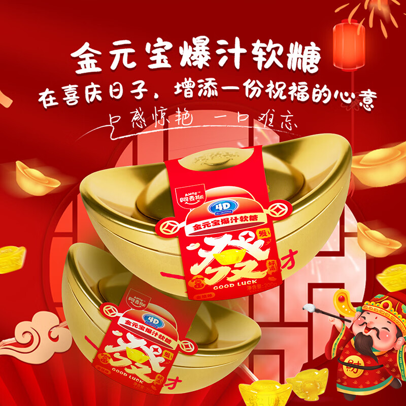 阿麦斯（amos）4D水果爆汁软糖果汁夹心橡皮糖休闲零食喜糖送礼福袋儿童 【招财进宝】金元宝礼盒 200g