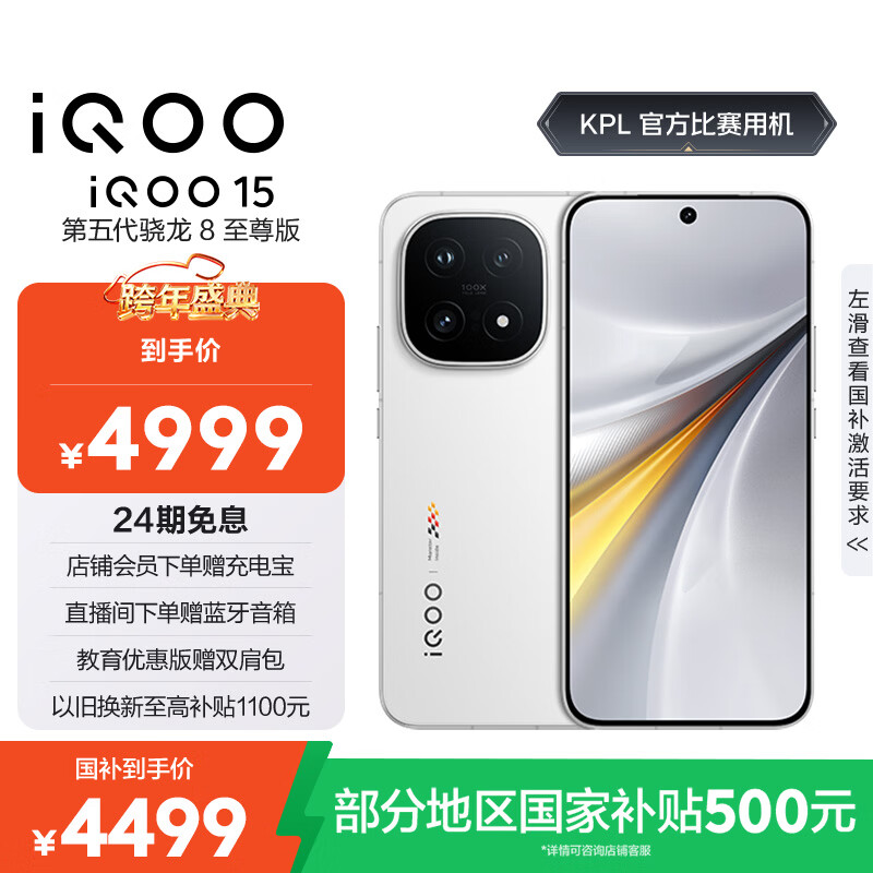 vivo iQOO 15 16GB+512GB传奇版 第五代骁龙8至尊版 2K 三星珠峰屏 国家补贴 iqoo15游戏电竞手机
