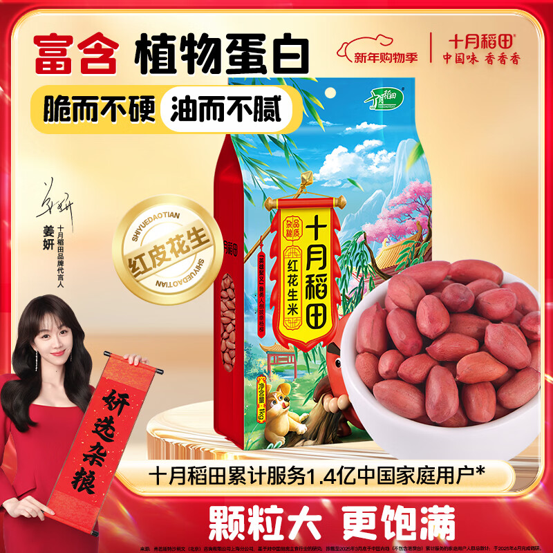 十月稻田 花生米 2斤 东北红花生仁 五谷杂粮粗粮 八宝粥原料 油炸下酒菜