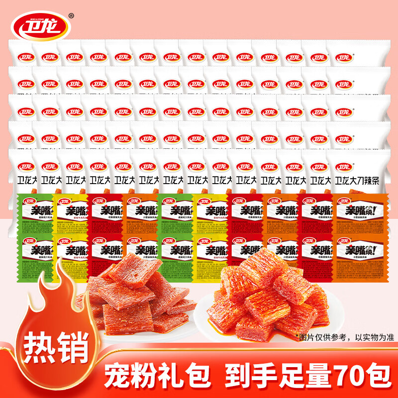 卫龙辣条大面筋儿时怀旧小吃办公室休闲零食解馋商超同款黄子弘凡 爆款辣条组合70包