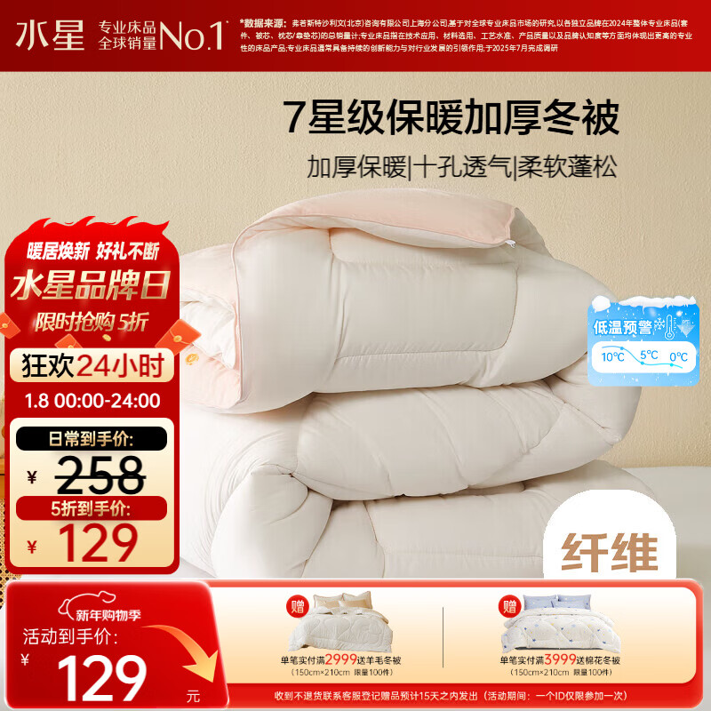 水星家纺被子冬被冬季被子加厚保暖被芯A类纤维被褥约6.8斤